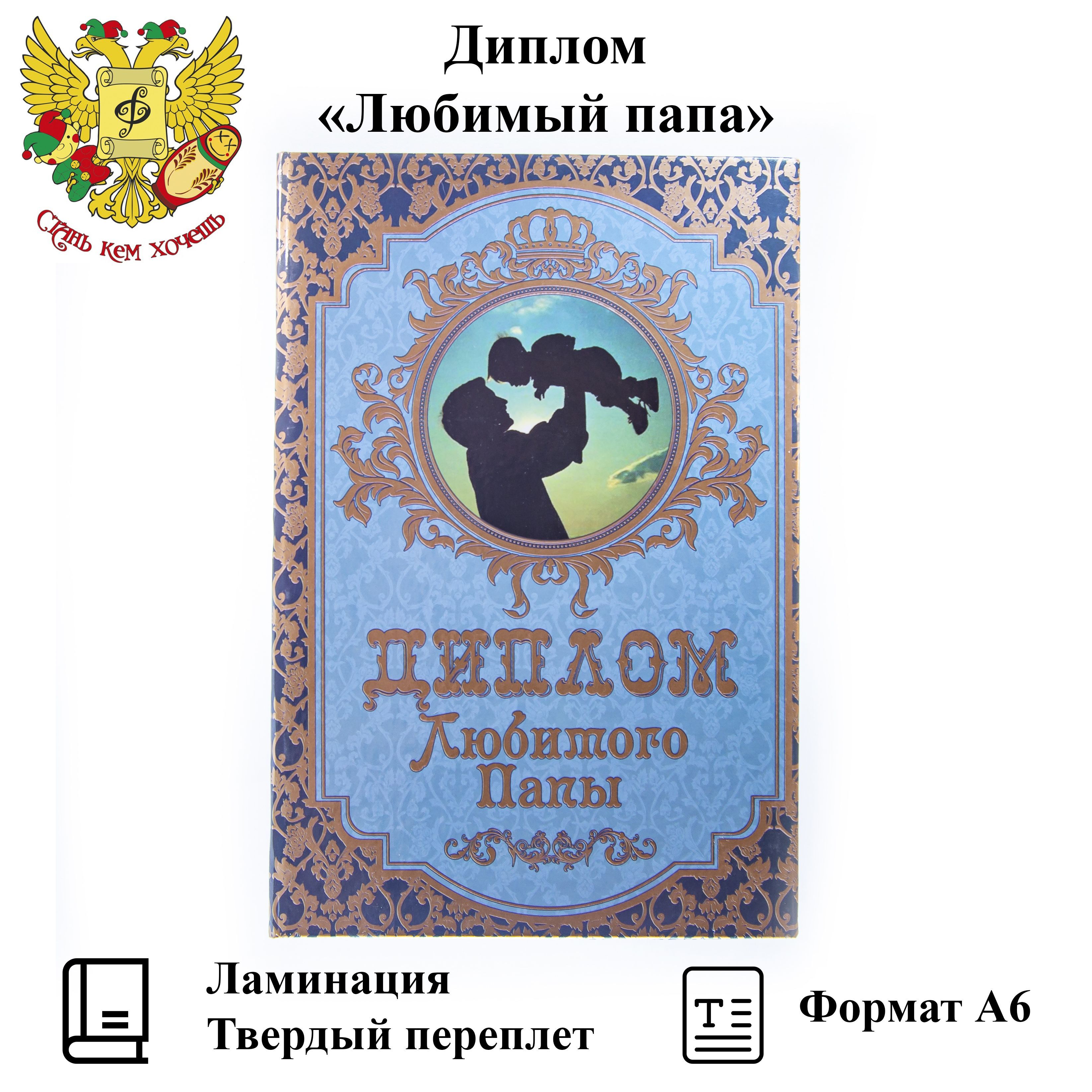 Грамота любимому мужчине