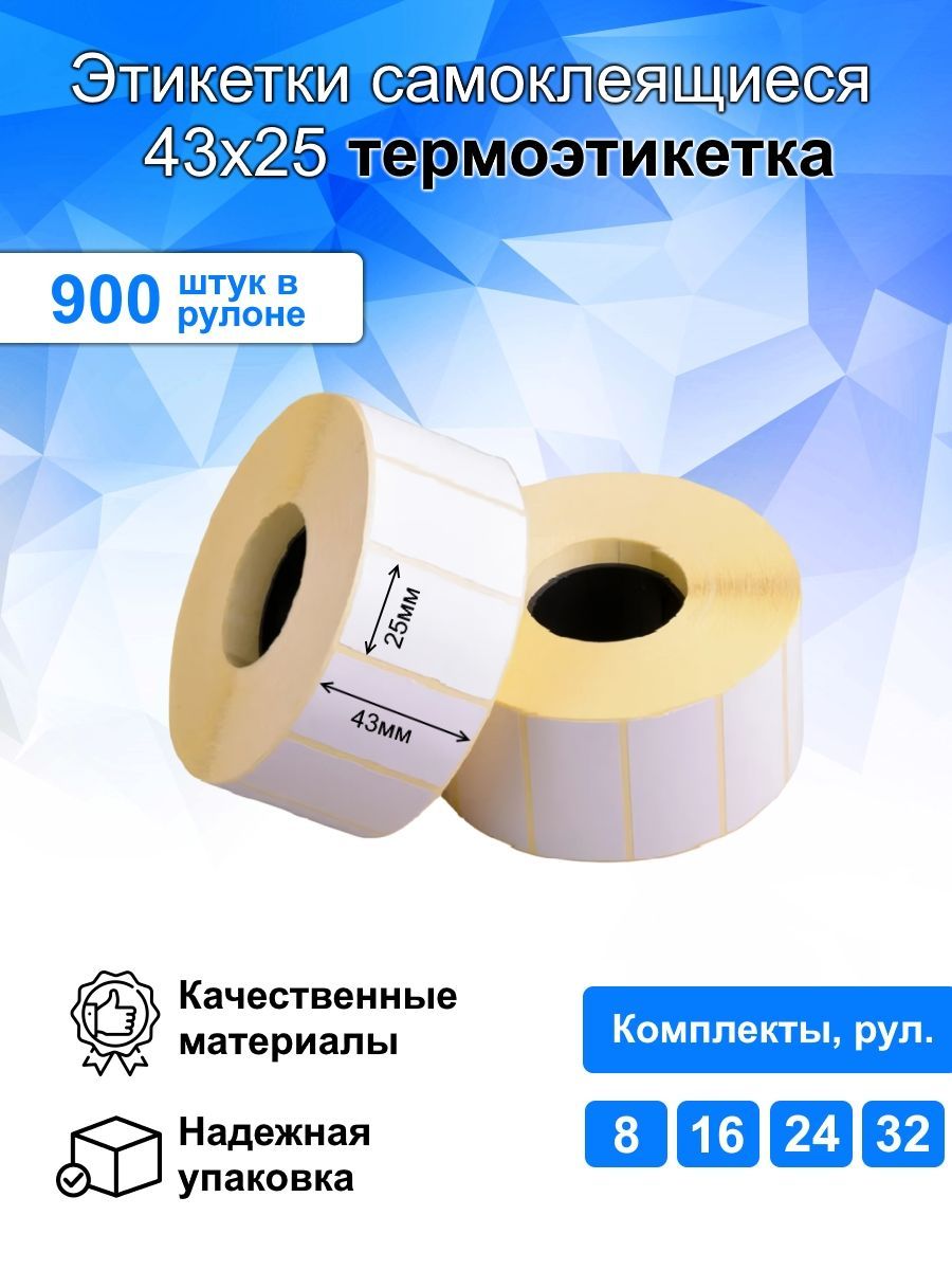  Этикетка для печати 2,5 x 4,3 см, 900 шт.