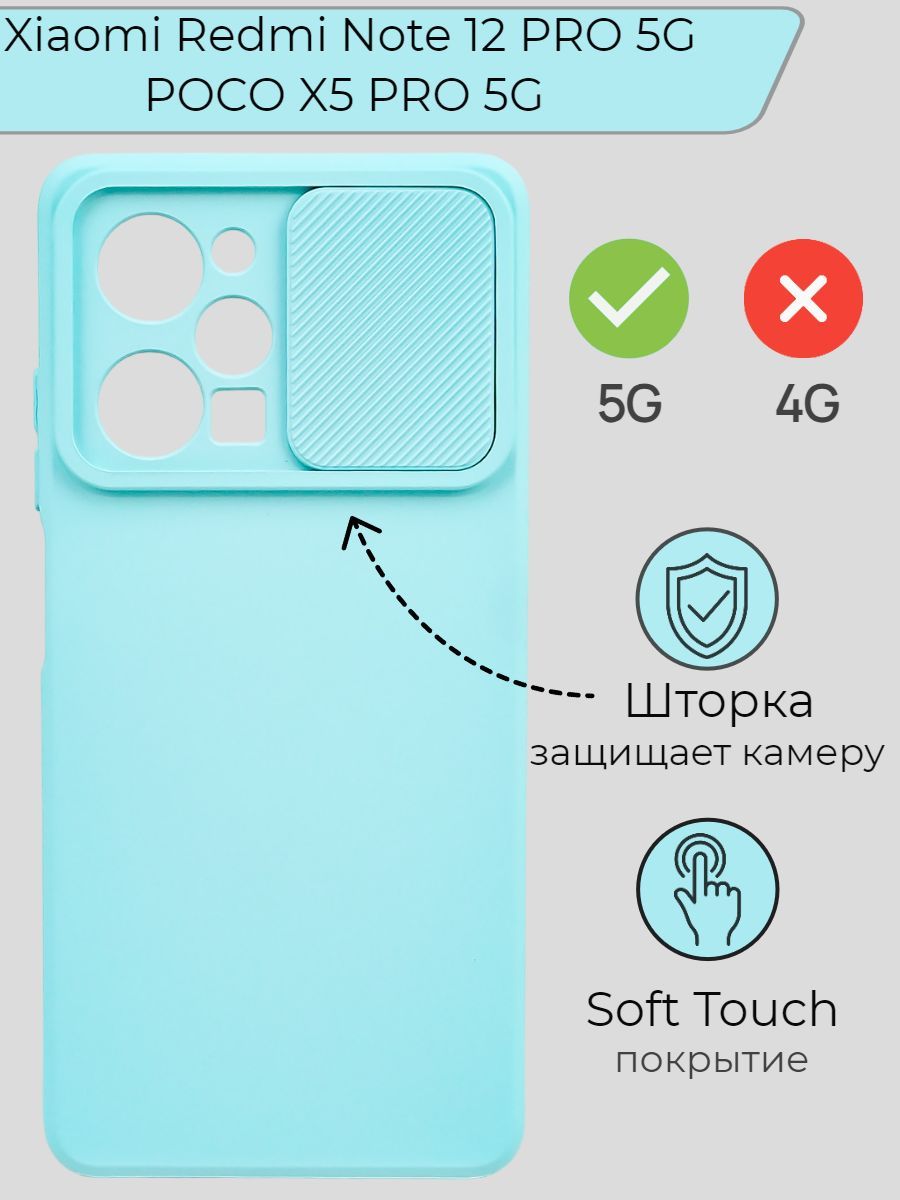 Силиконовый чехол бампер на Ксаоми редми нот 12 pro 5G, поко Х5 pro 5G со  шторкой, защитная противоударная накладка на телефон Xiaomi Redmi Note 12  PRO 5G, POCO X5 PRO 5G с