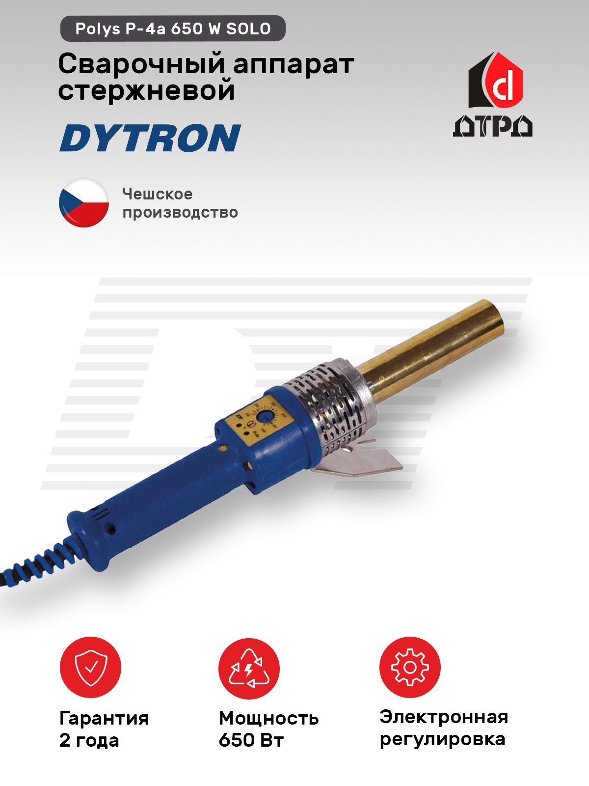 Паяльник для полипропиленовых труб DYTRON Polys P-4a 650 W SOLO, сварочный  аппарат стержневой c электронной регулировкой - купить с доставкой по  выгодным ценам в интернет-магазине OZON (438550026)