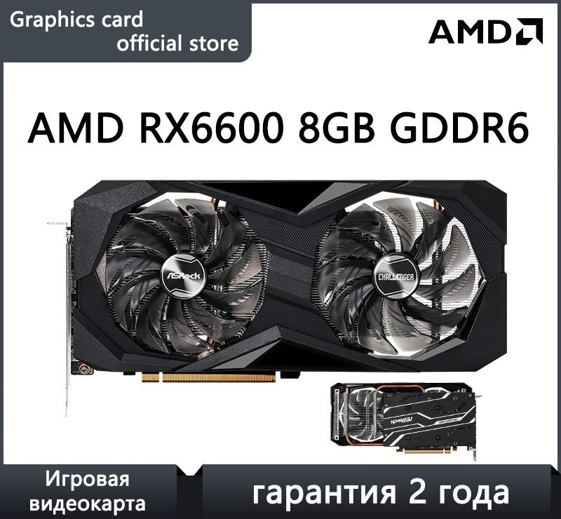 Rx 6600 8Gb – купить в интернет-магазине OZON по низкой цене