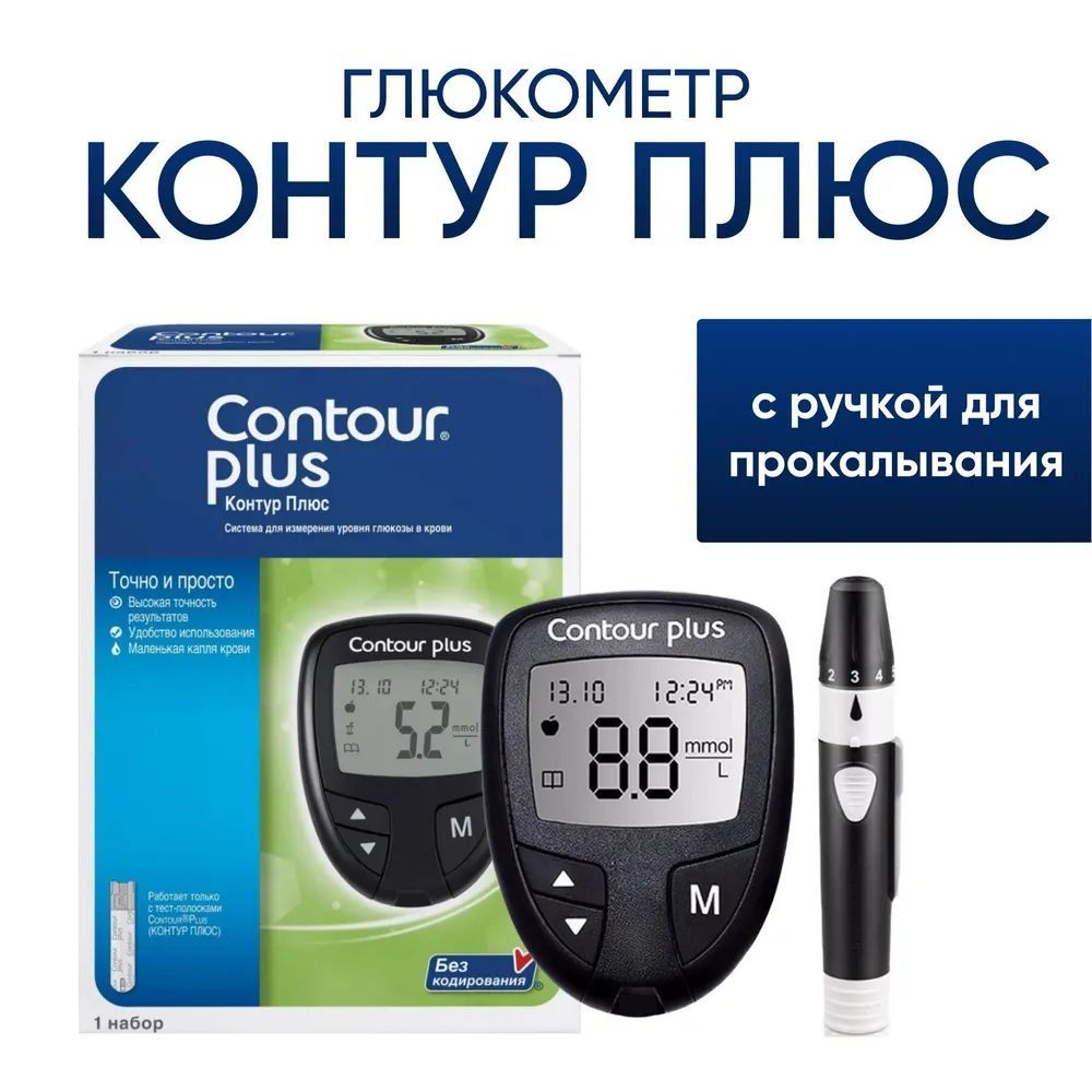 Глюкометр Контур Плюс (Contour Plus) с ручкой для прокалывания + 5  ланцетов, 1 набор - купить с доставкой по выгодным ценам в  интернет-магазине OZON (1060010641)