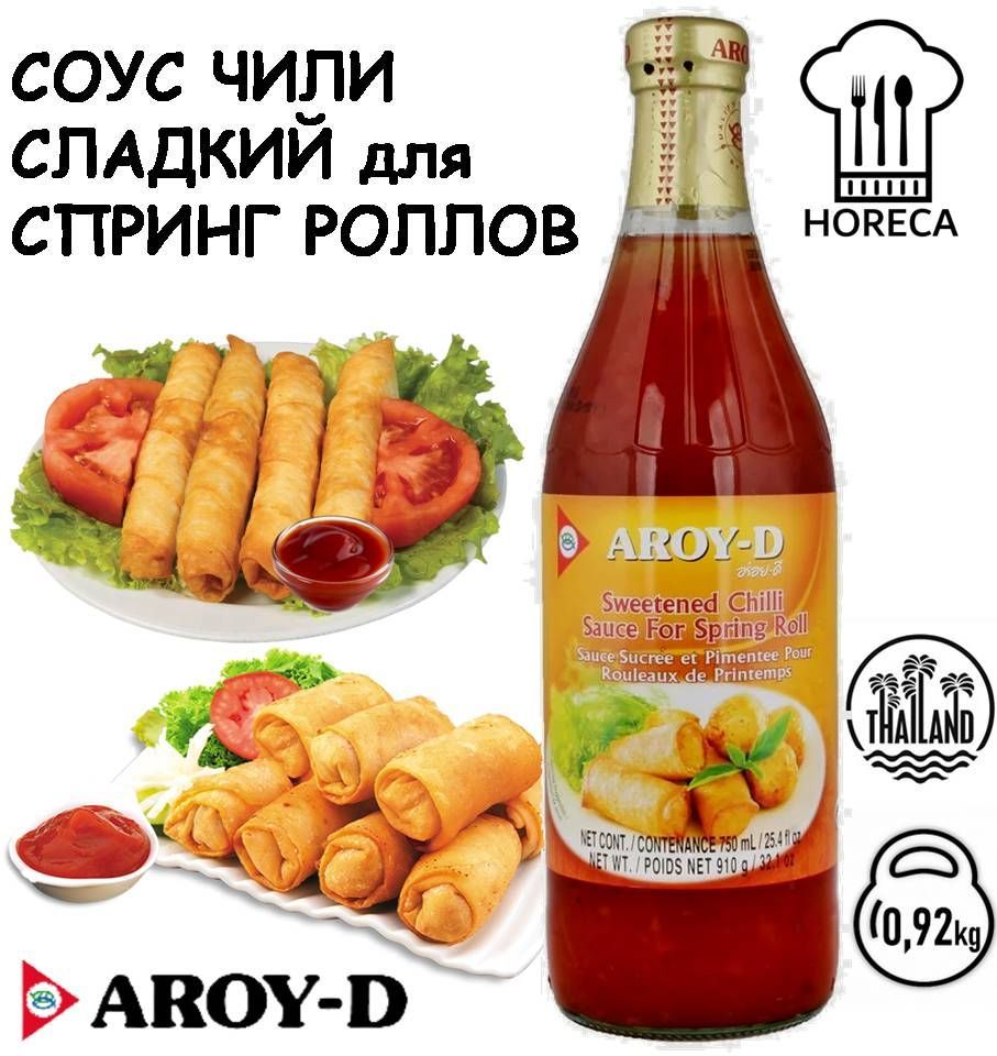 AROY-D Соус ЧИЛИ сладкий для СПРИНГ РОЛЛОВ 910г CHILI sweet sauce for spring  roll (Арой-Д) Тайланд - купить с доставкой по выгодным ценам в  интернет-магазине OZON (1060860000)