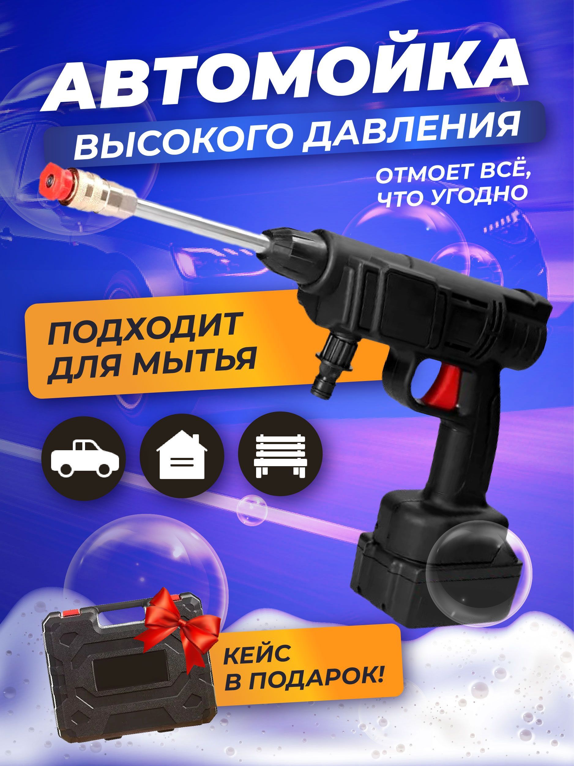 Мойка высокого давления в кейсе. Мойка высокого давления в кейсе