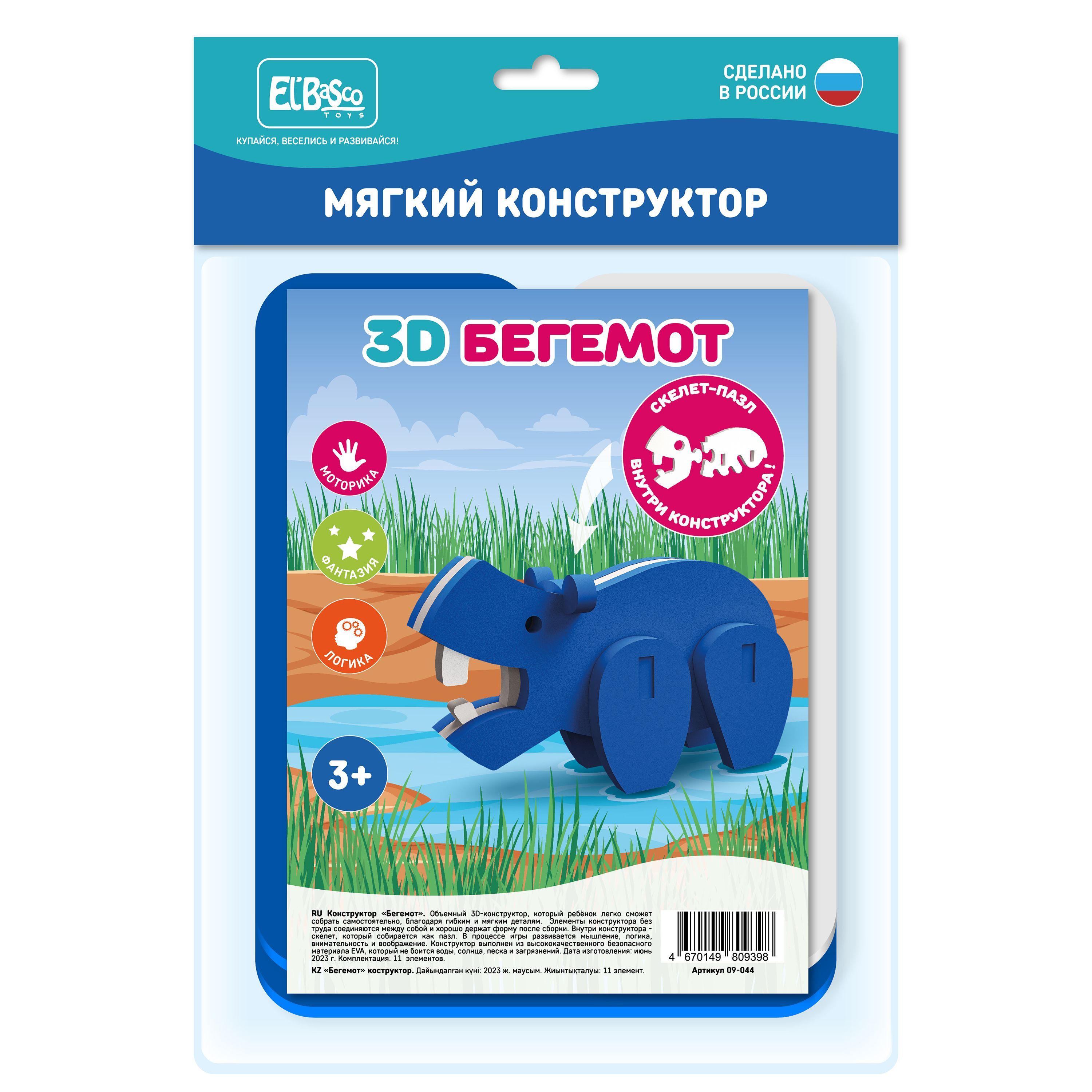 Мягкий детский 3D Конструктор-скелет Бегемот , 09-044