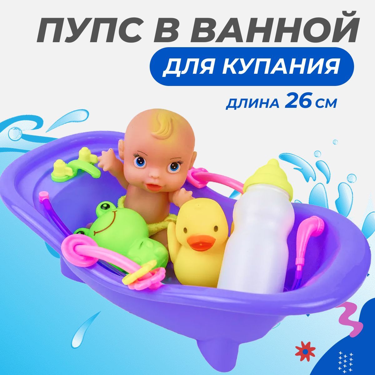 Игрушка для купания в ванной 