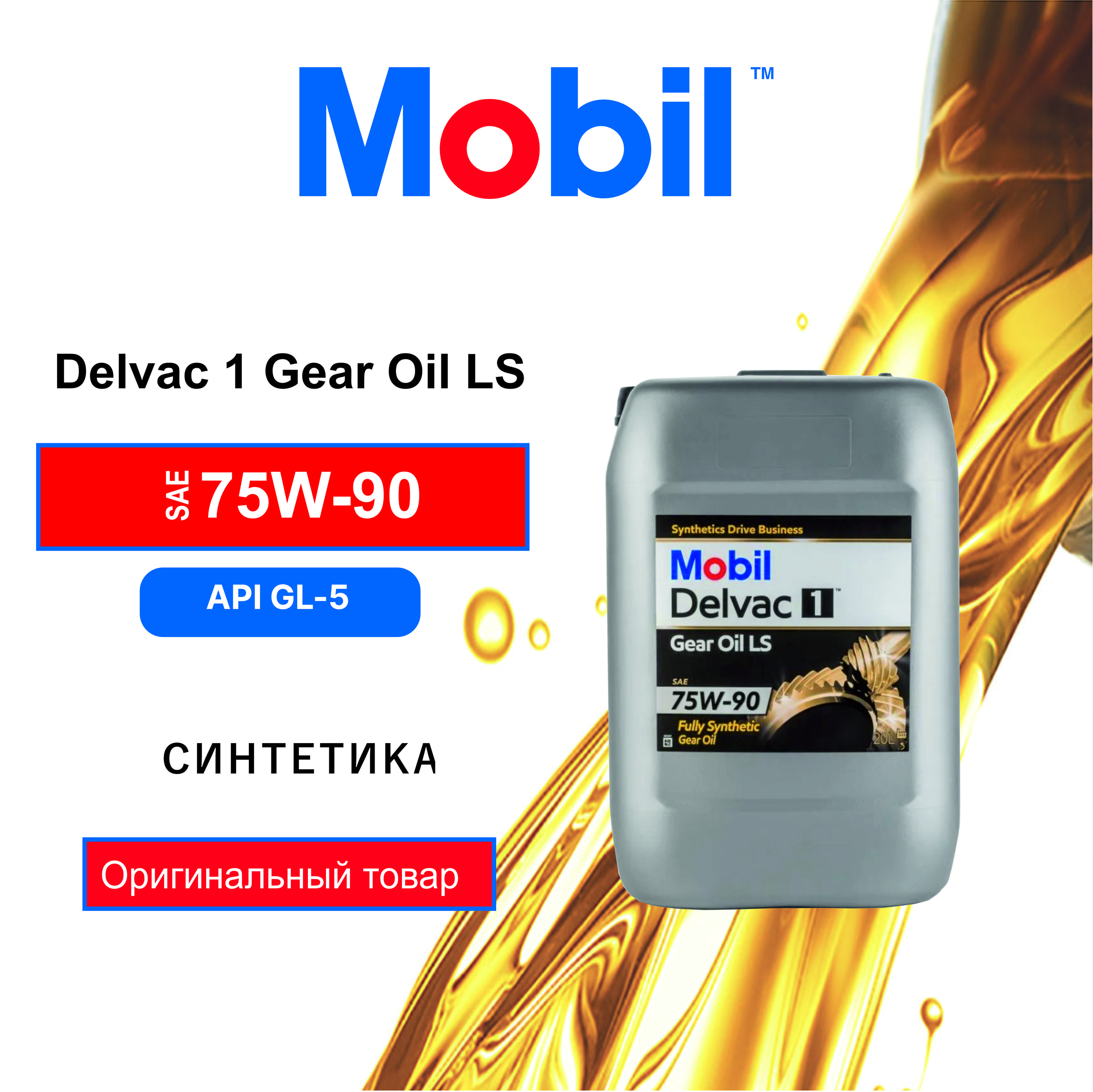 Трансмиссионное масло ls. Масло mobil Fluid 426 20л артикул.