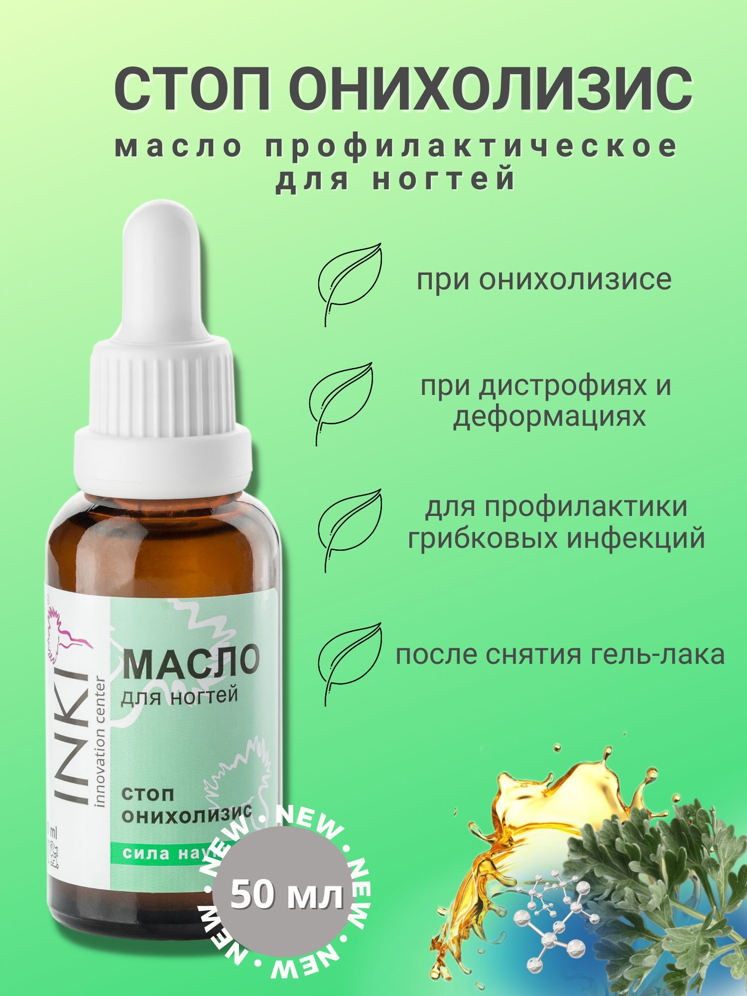 Inki стоп онихолизис отзыв. Стоп онихолизис inki. Инки профи. Inki profi сыворотка регенерирующая стоп онихолизис отзывы. Инке для ногтей.