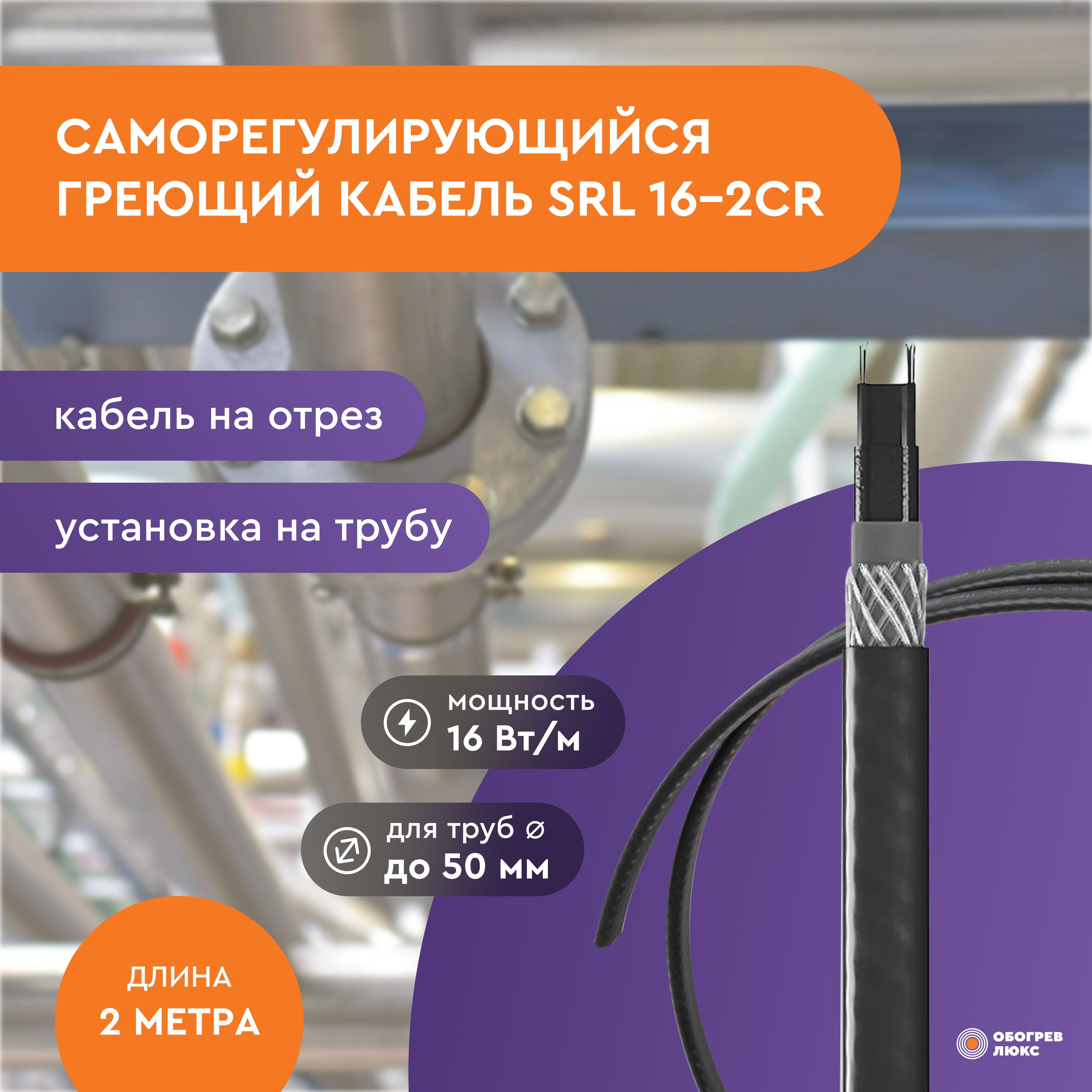 Греющий Кабель Srl 16 2 Купить