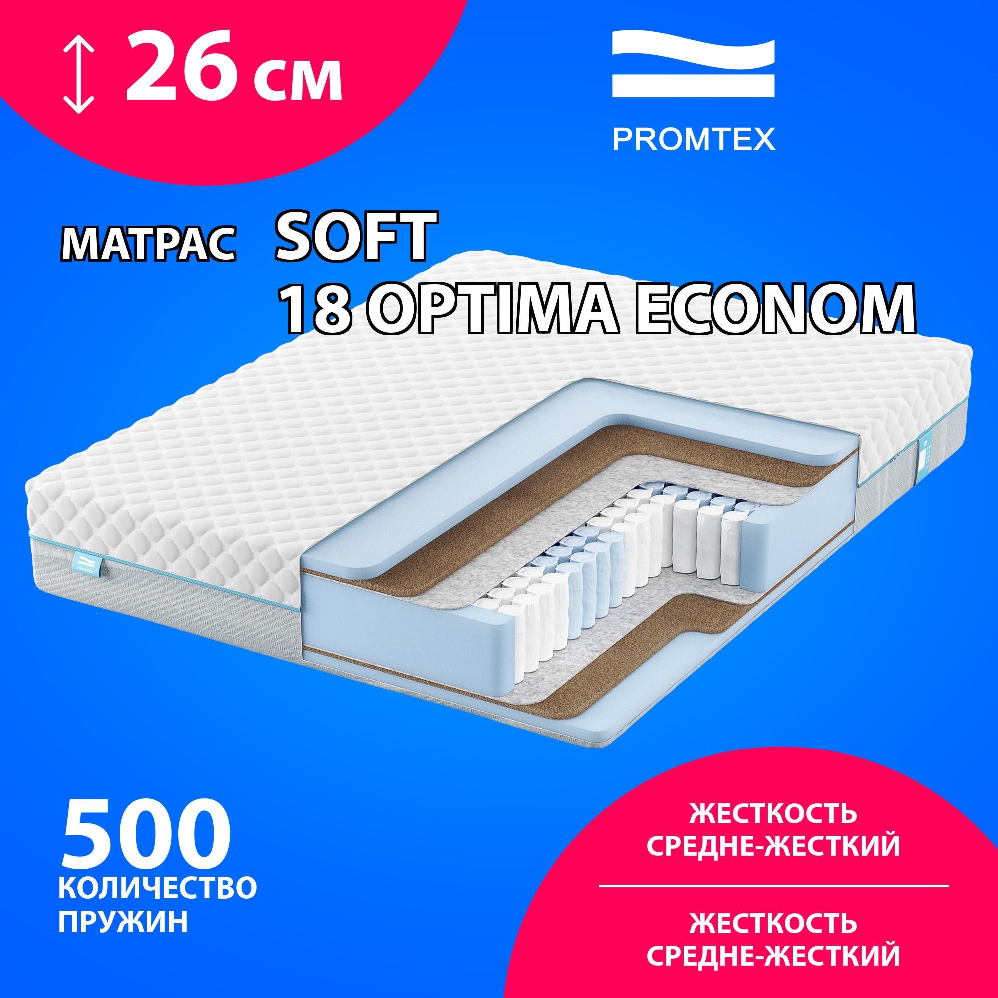 Матрас промтекс ориент soft optima