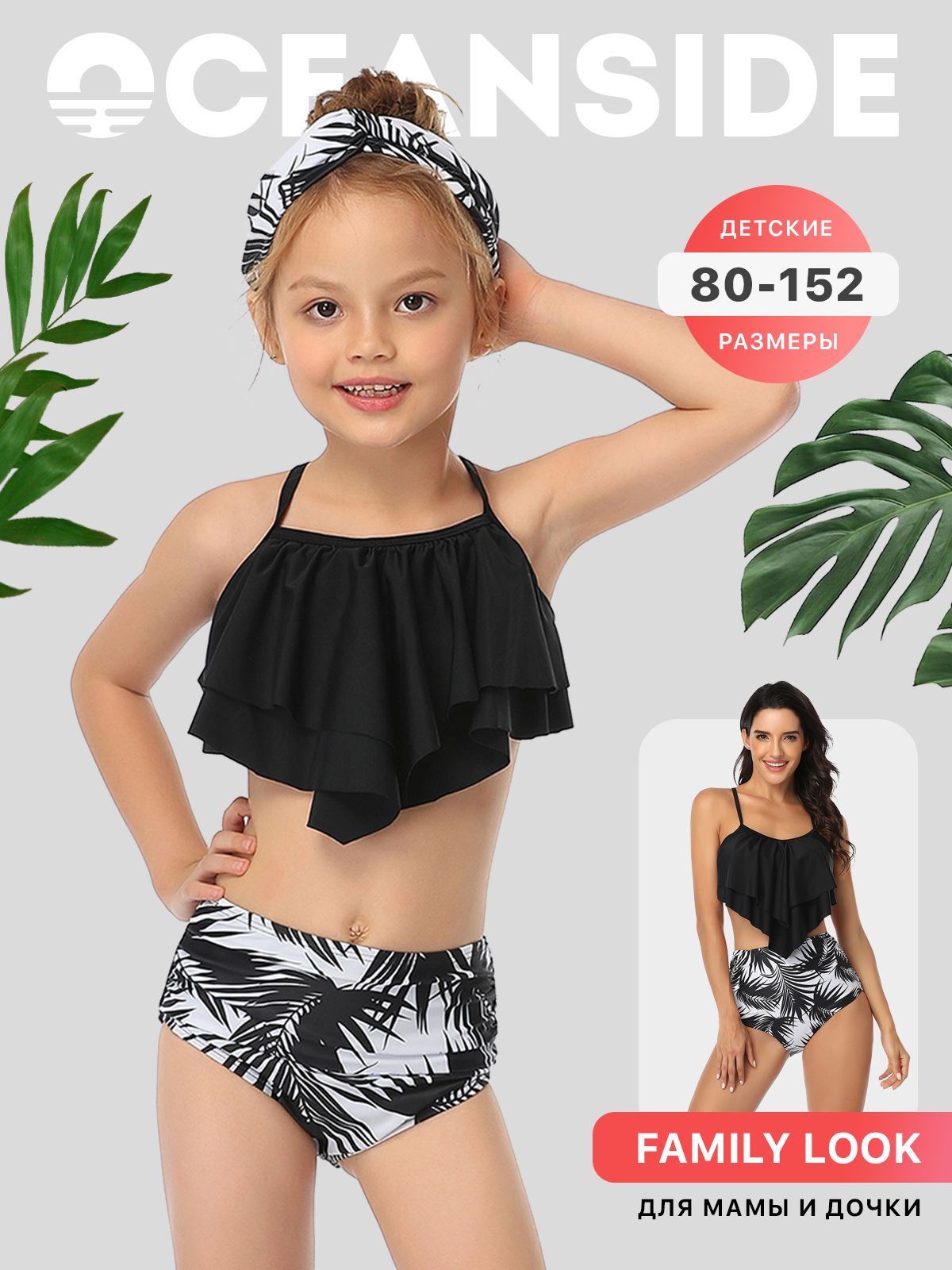 Купальник раздельный OCEANSIDE Family look купить на OZON по низкой цене (290002038)