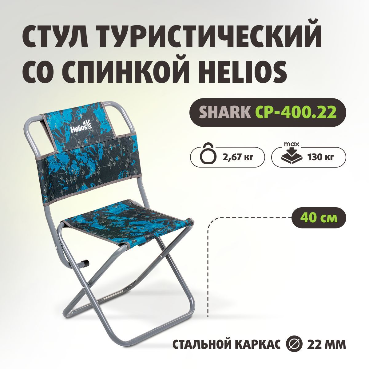 Кресло для рыбалки helios