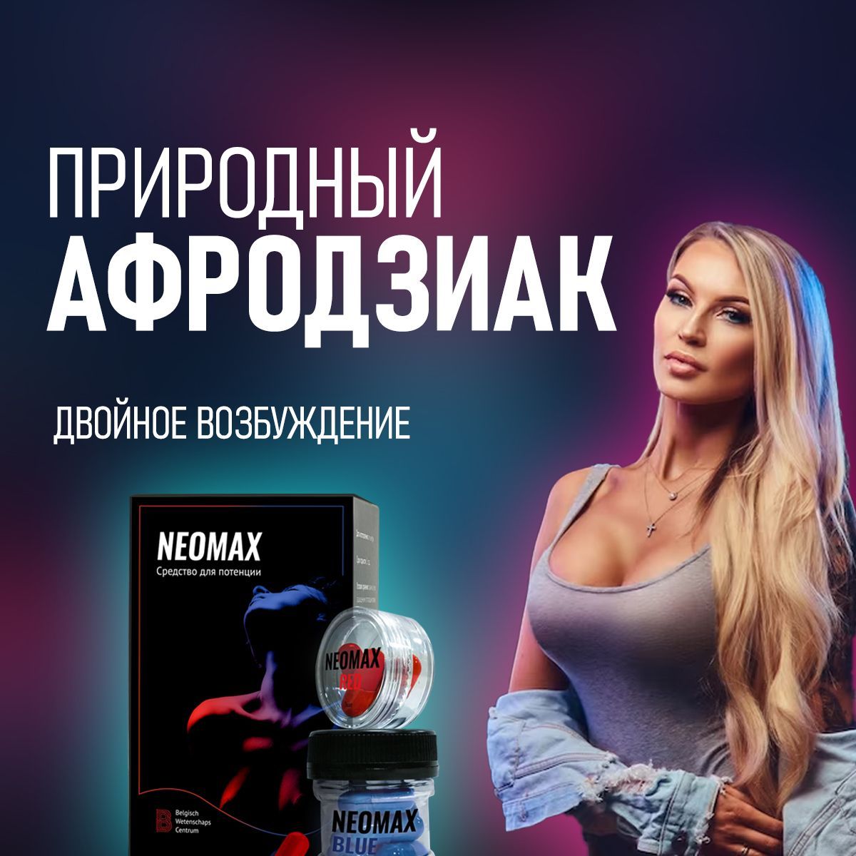 Неомакс Купить В Аптеке Орел