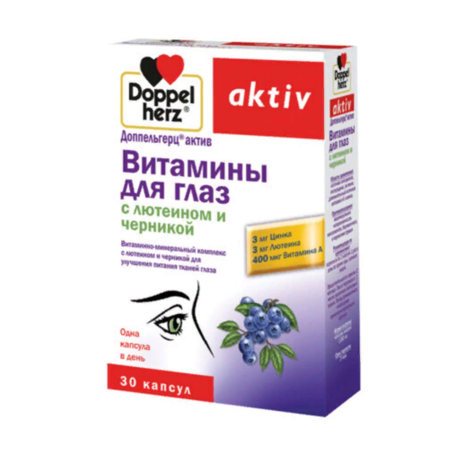 Доппельгерц актив Витамины для глаз с лютеином и черникой (капсулы 1180 мг) 30 шт/1уп