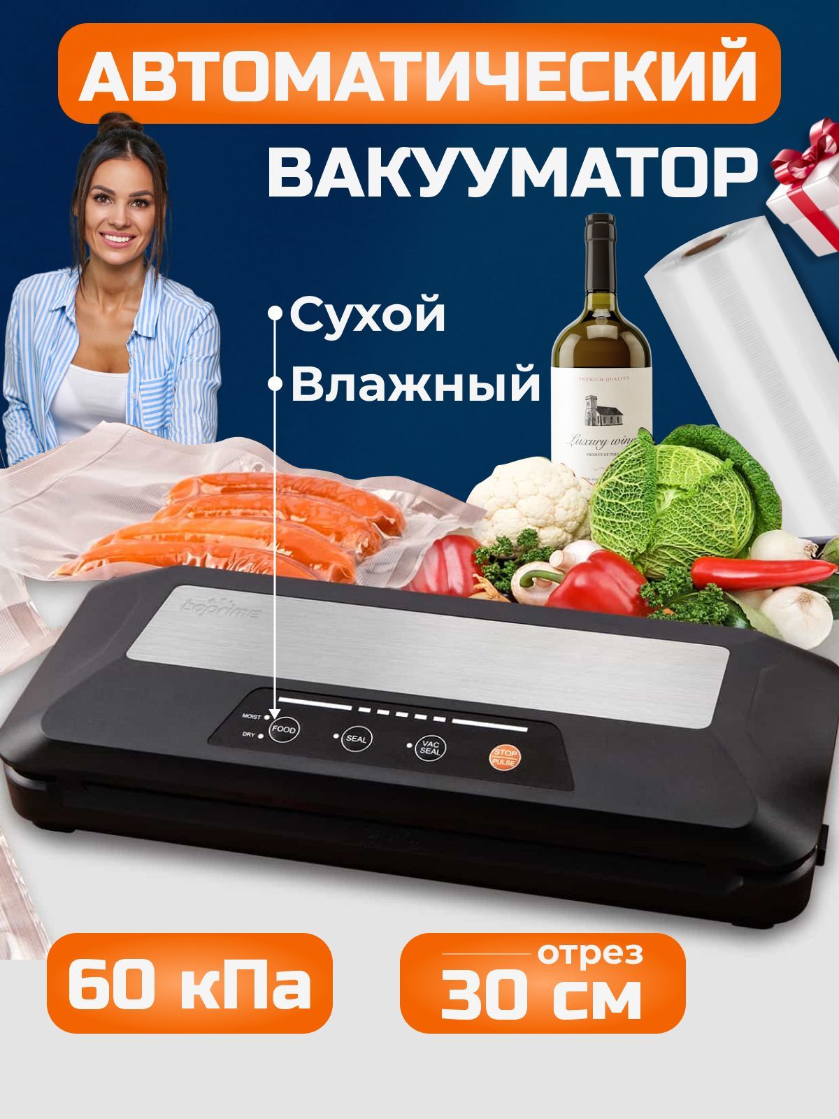 Вакууматор с резаком