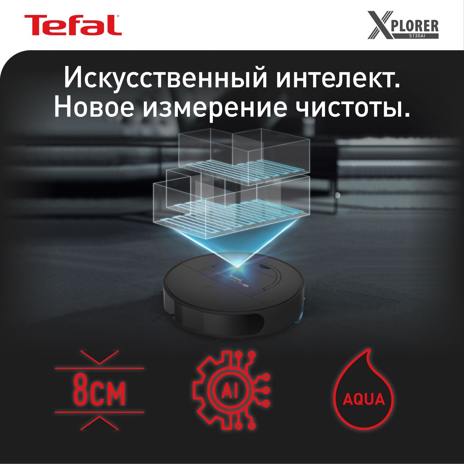 Робот-пылесос Tefal Serie 130 - купить по выгодной цене в интернет-магазине  OZON (914871081)