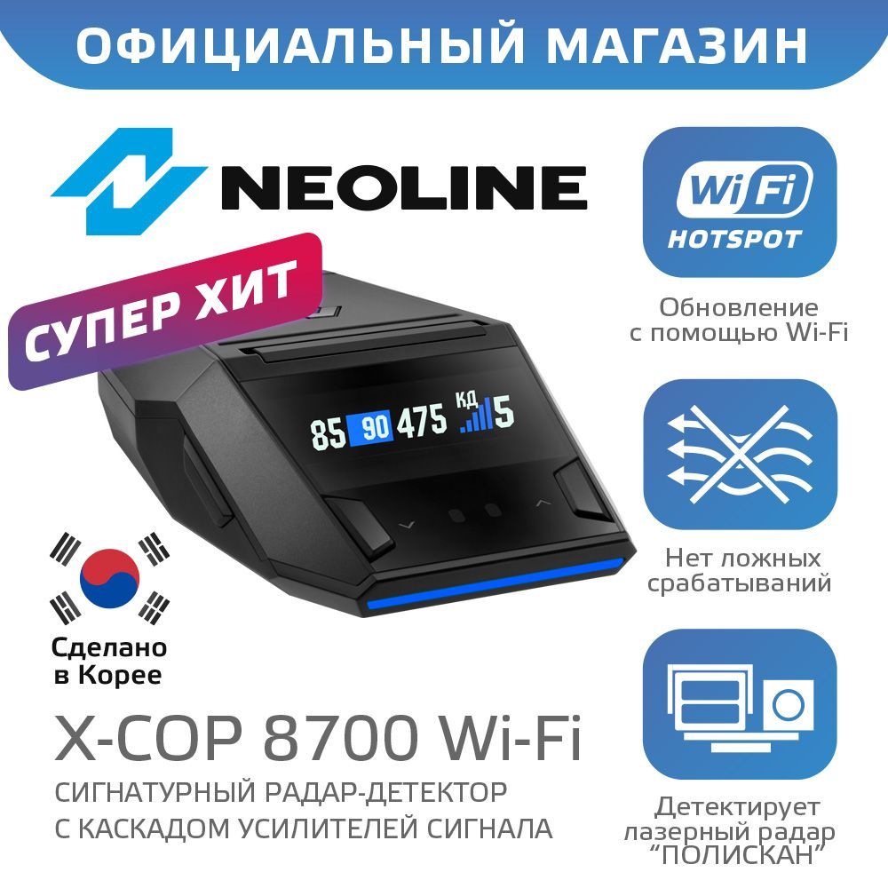 Радар-детектор Neoline X-COP 8700 Wi-Fi GPS купить по выгодным ценам в  интернет-магазине OZON (889349998)