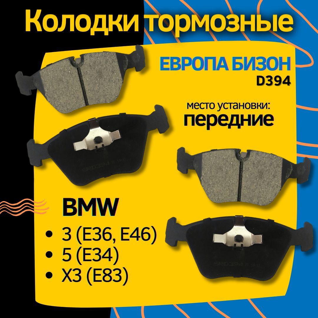 Тормозные колодки на бмв х3 е83