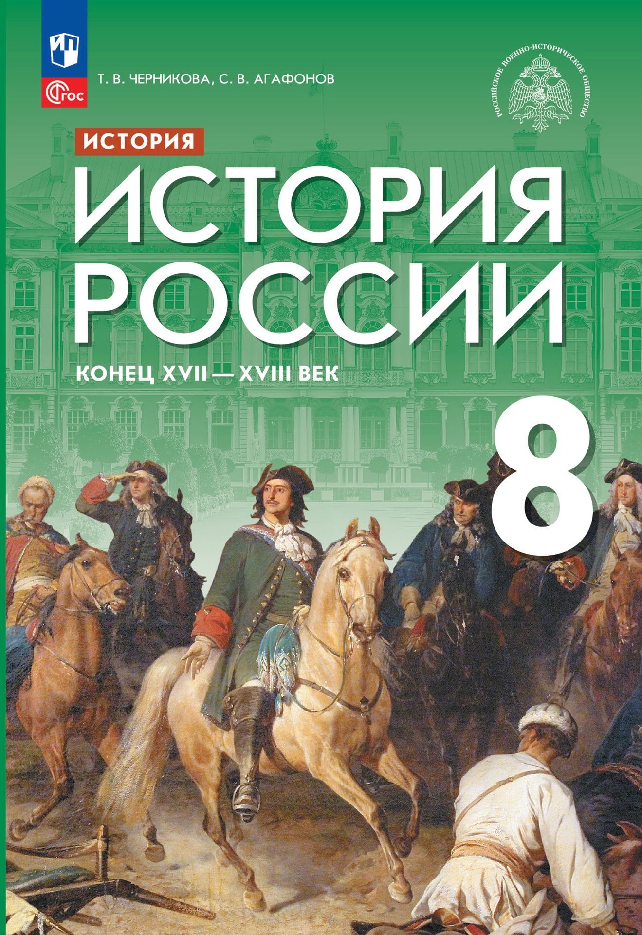 История россии 8 класс учебник 15 параграф