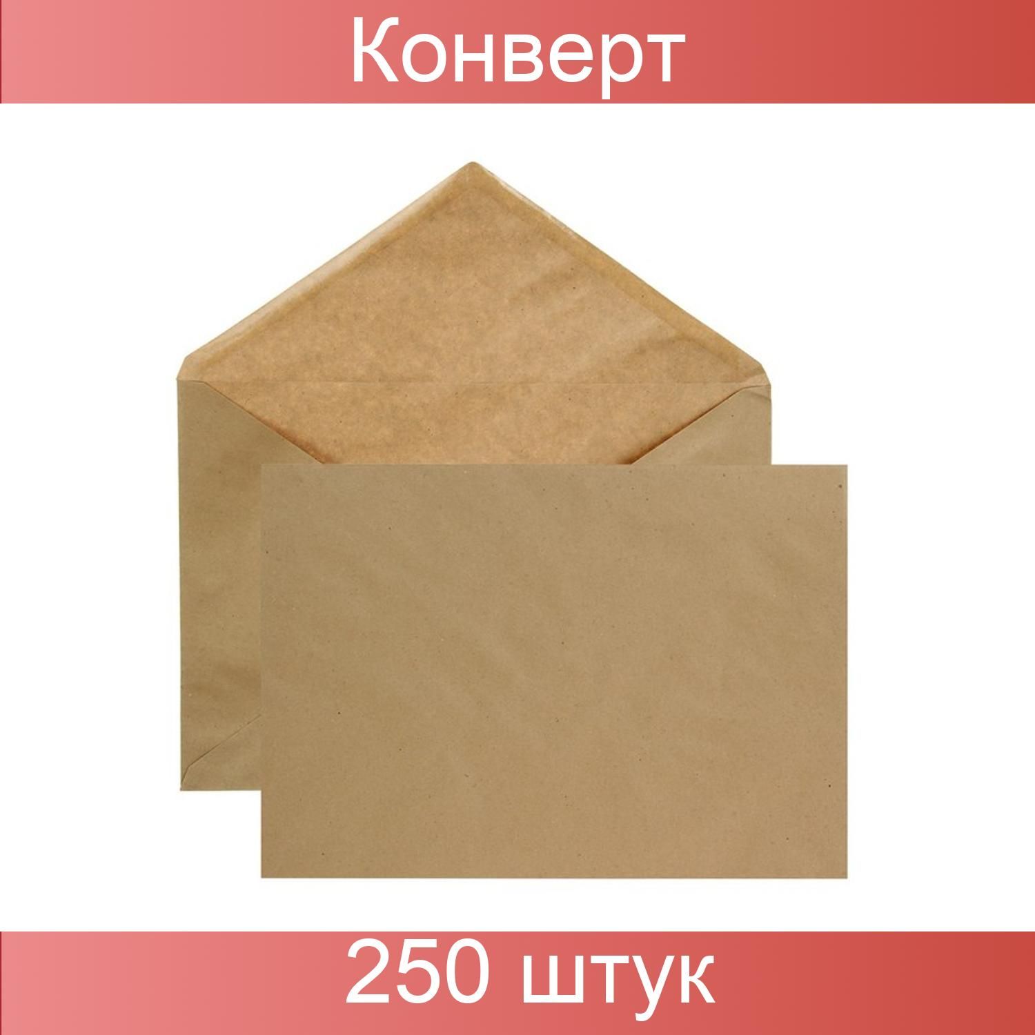 Курт конверты