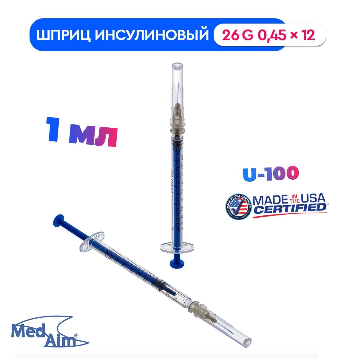 Шприцинсулиновый1млU-100сиглой26G(0,45х12мм)MedAim(США)30шт