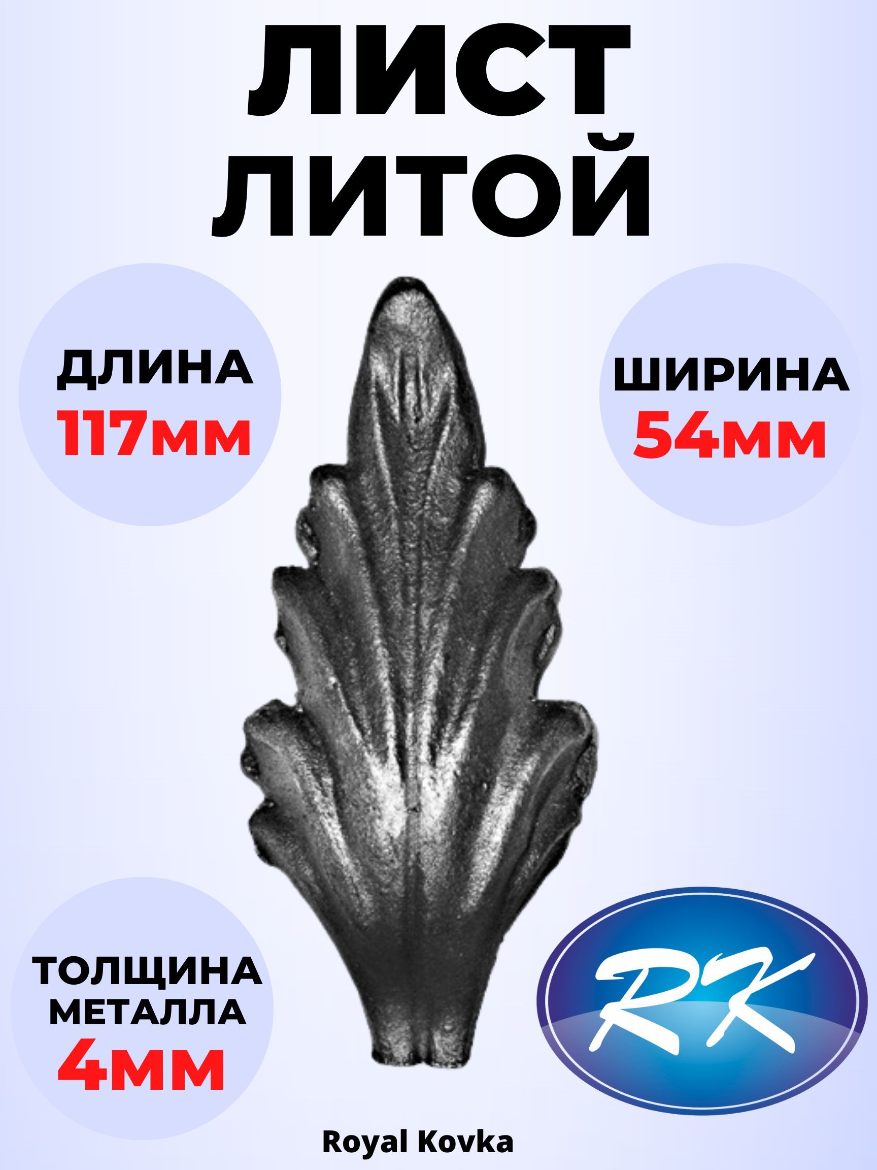 Лист литой. Лист литой. Лист 3773т ковка. Литые листья для художественной ковки. Лист литой для ковки.