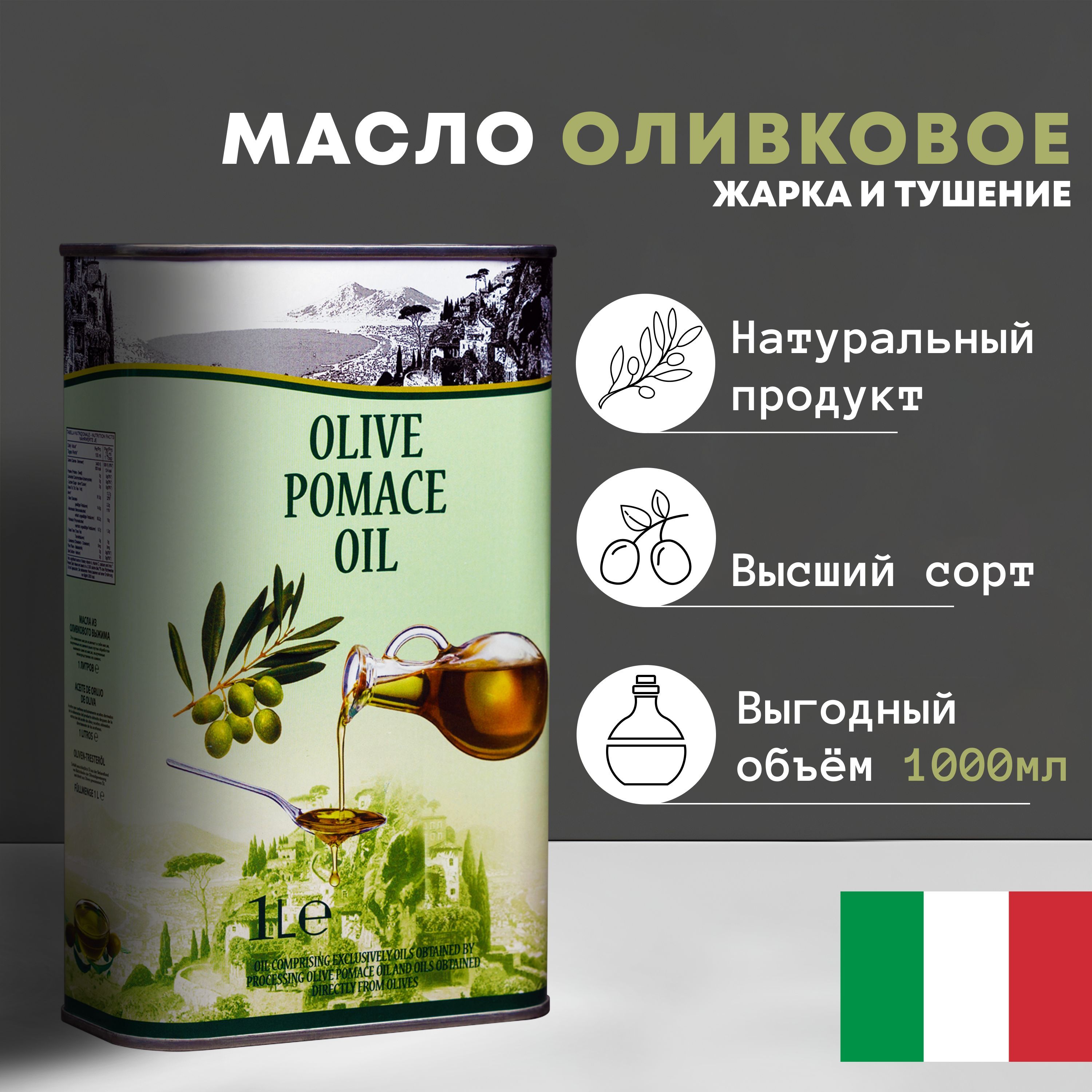 ОливковоемаслоPomace