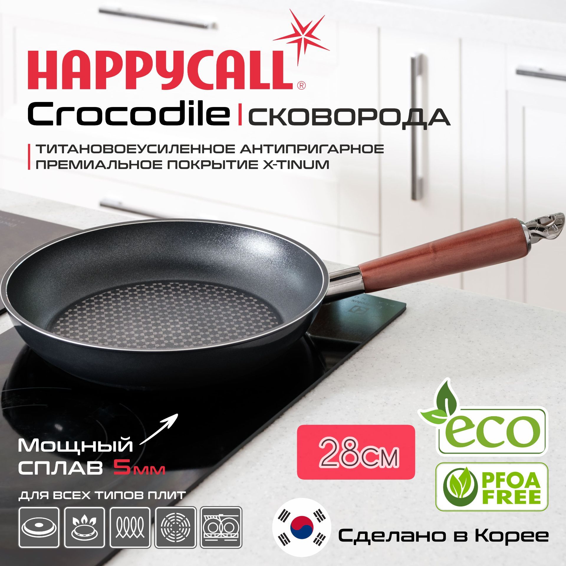 HappycallСковородаcrocodile,28см,безкрышки,сфиксированнойручкой