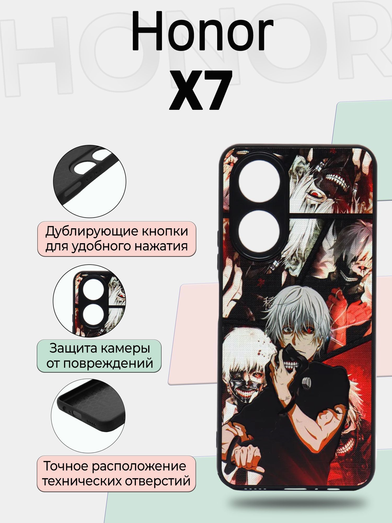 Чехол с ярким рисунком/принтом на Honor X7 (Хонор Х7) (Аниме Канеки) -  купить с доставкой по выгодным ценам в интернет-магазине OZON (1022719079)