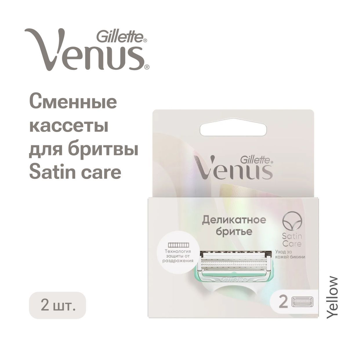 Кассеты venus satin care. Кассеты venus satin care