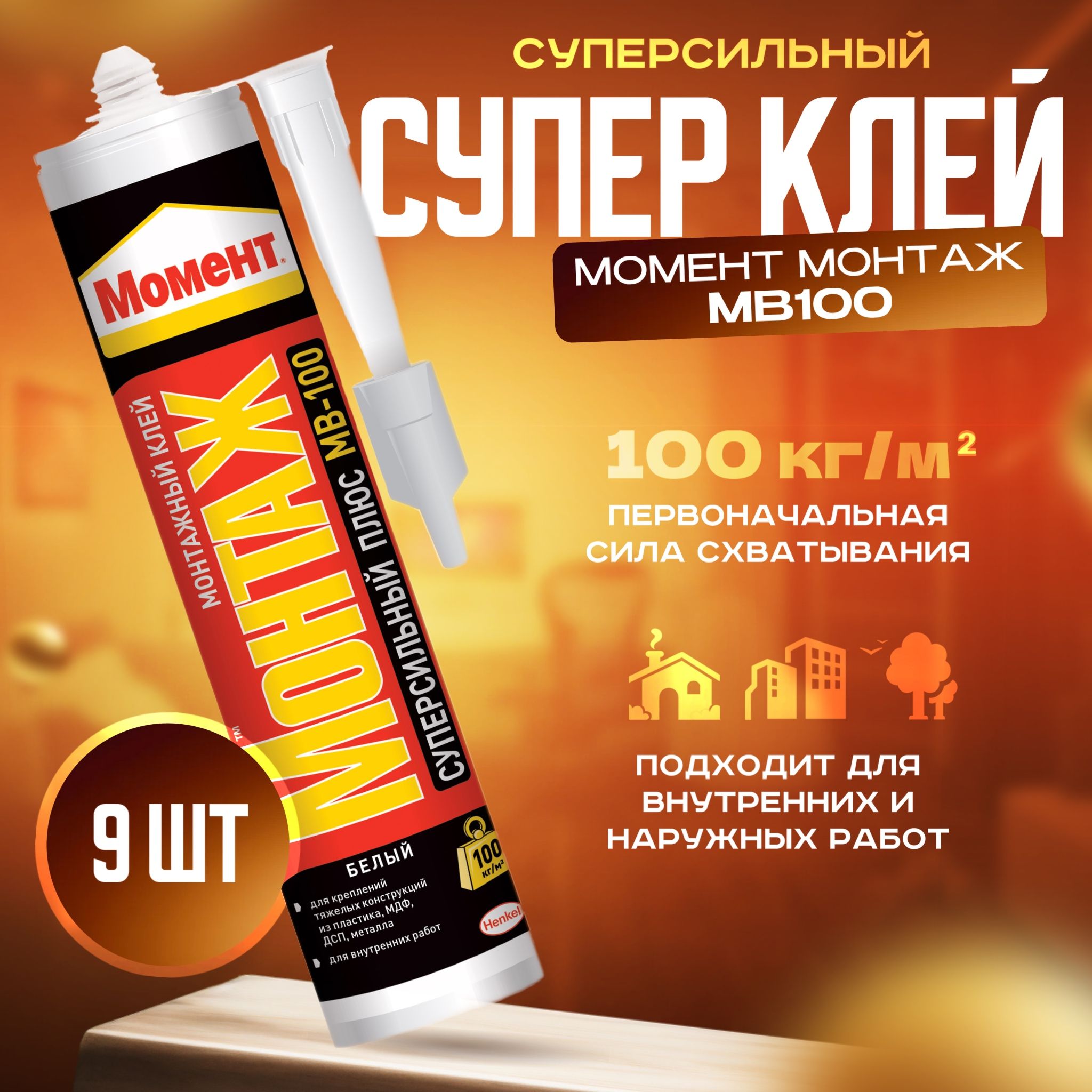 Момент Мв 100 Купить