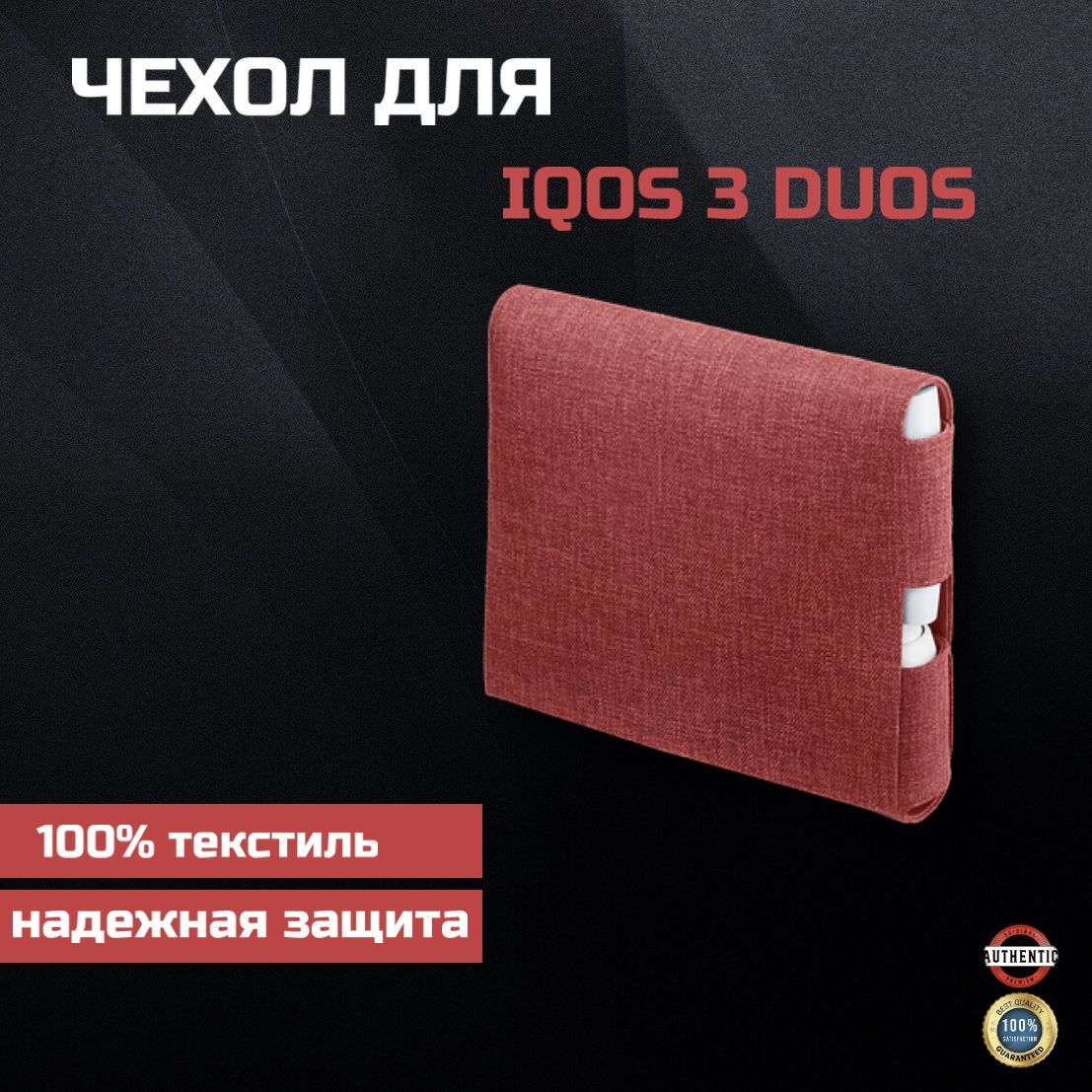 Купить Чехол На Айкос Донецк