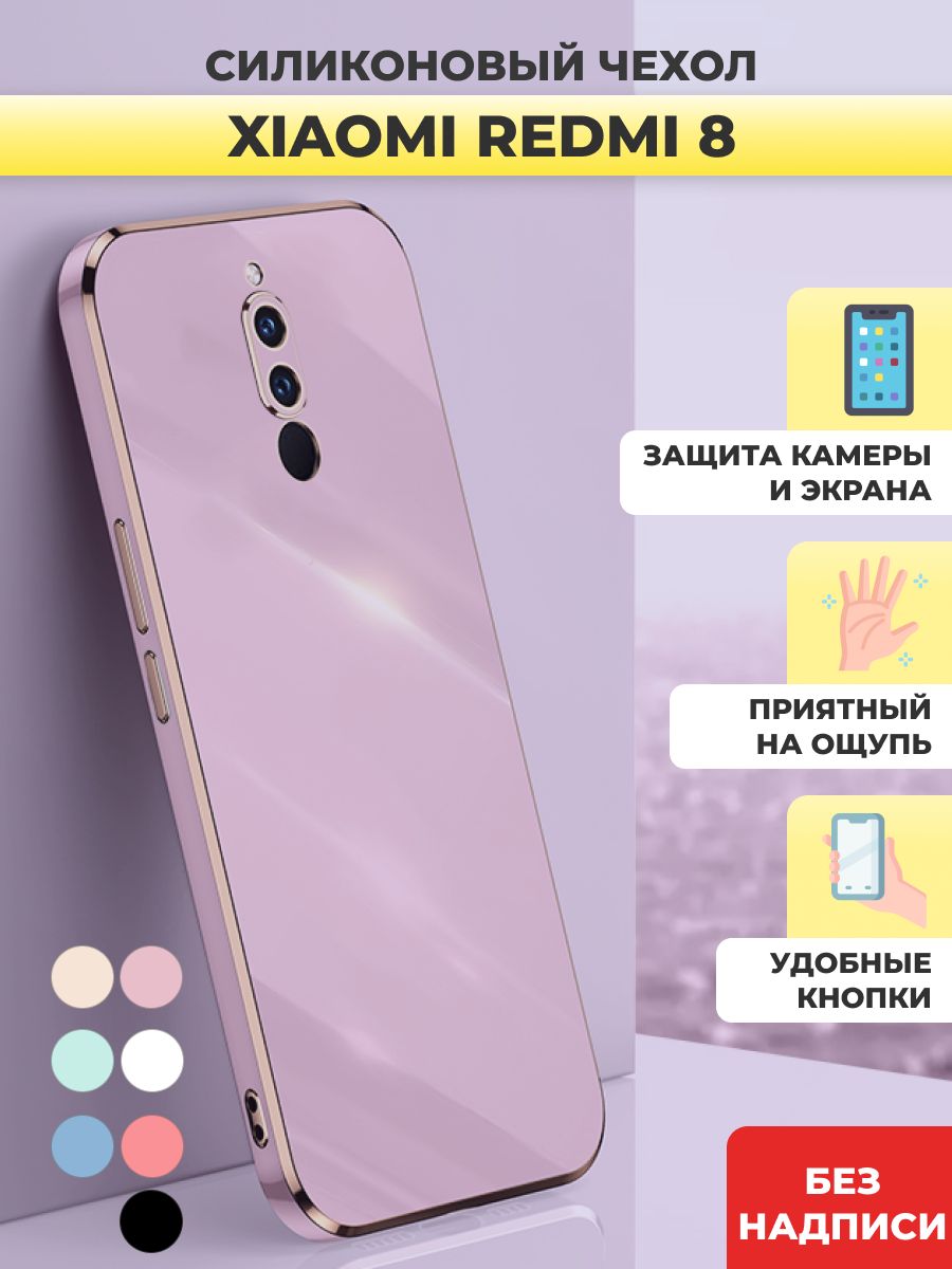 Чехол накладка силиконовый на Xiaomi Redmi 8 - купить с доставкой по  выгодным ценам в интернет-магазине OZON (809043242)