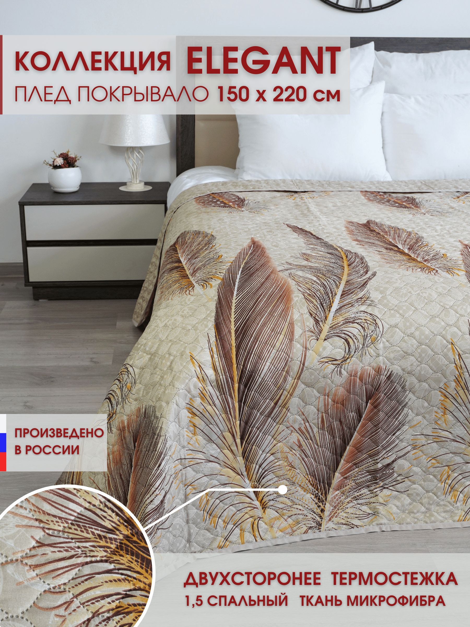 Marianna Покрывало Elegant, Полиэстер с размерами: 220 x 150 см 