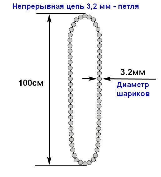 Непрерывнаяцепьуправленияпетлядиаметром3.2ммдлярулонныхштор