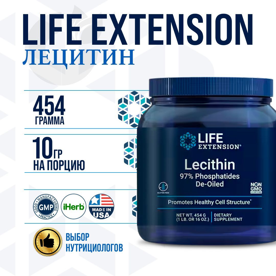 Соевый лецитин Life Extension, порошок 454г / Антиоксидант для иммунитета, сердца, мозга, обмена веществ / Для взрослых, мужчин и женщин