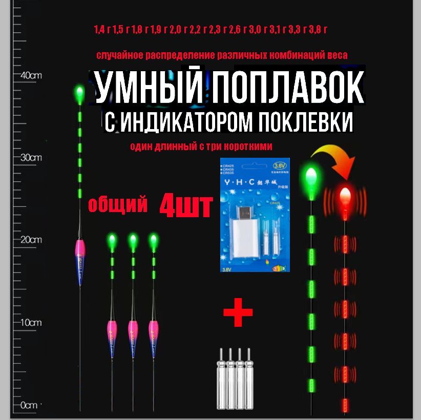 Поплавоксветящийсядляночнойрыбалкиумный4+