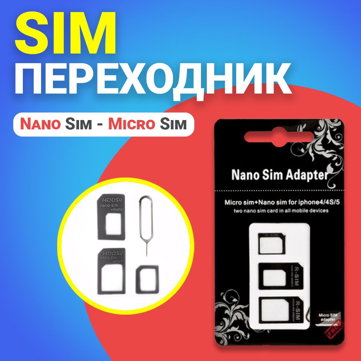Переходник Sim - Nano Sim - Micro Sim (восстановитель Sim) (Белый)
