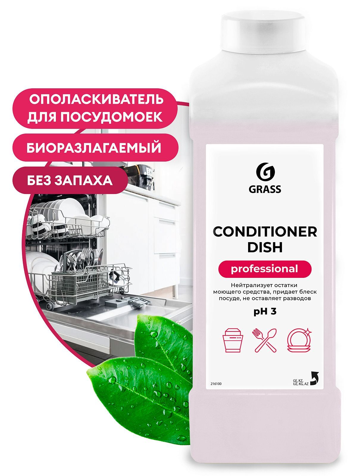 Grass (Грасс) Ополаскиватель для посудомоечных машин Conditioner Dish 1 л