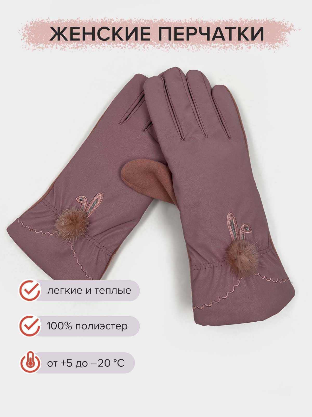 Перчатки Gloves