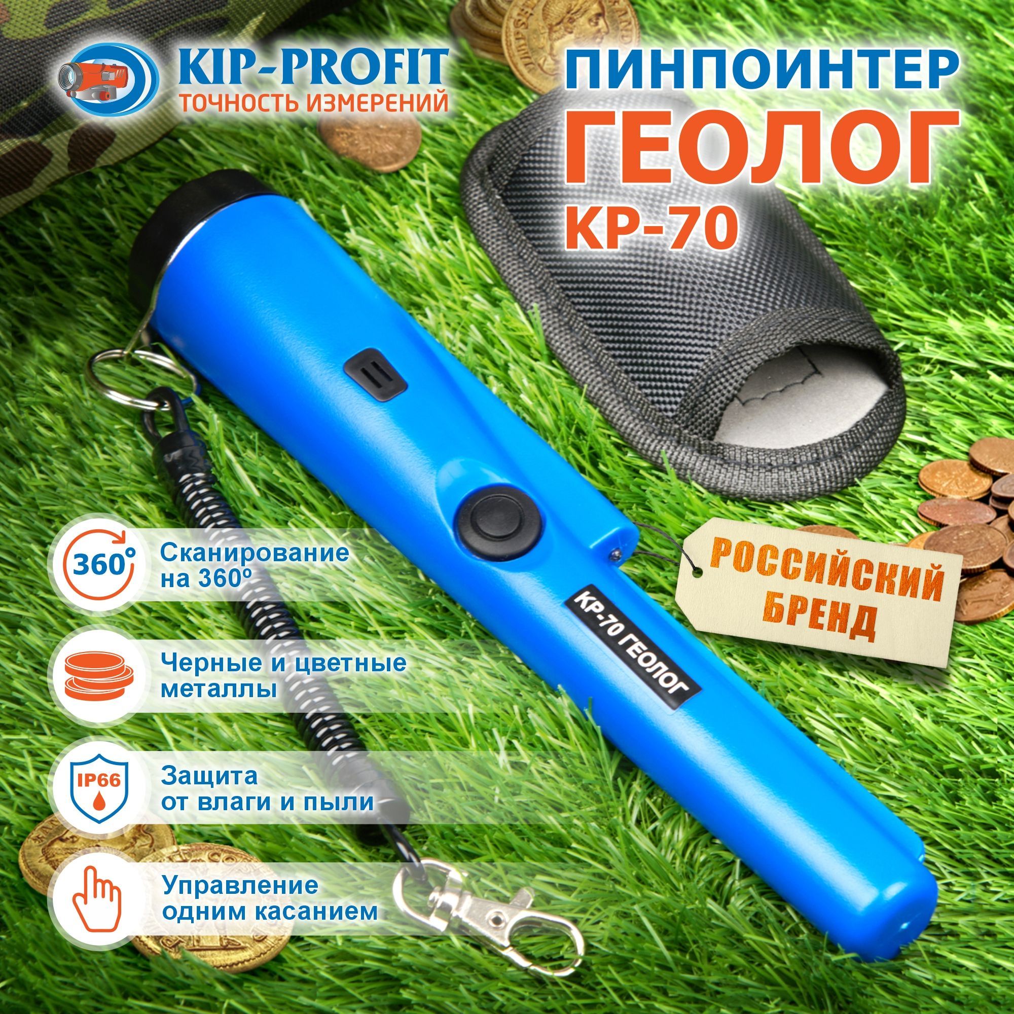 Пинпоинтер KIP-PROFIT KP-70 