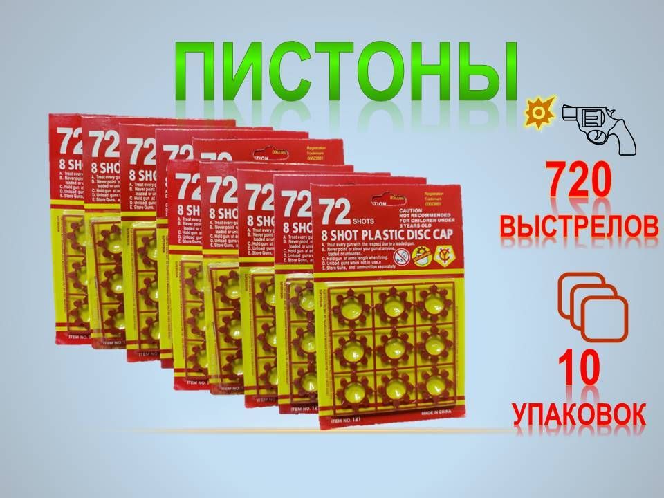 Где продаются пистоны. Пистоны 12 зарядные. Пистоны для пистолета 8 зарядные. Пистоны 8 зарядные Размеры.