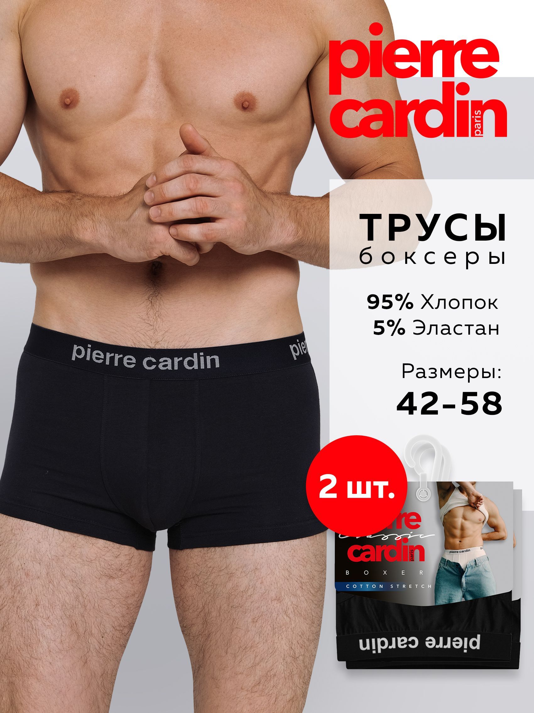 КомплекттрусовбоксерыPierreCardin,2шт