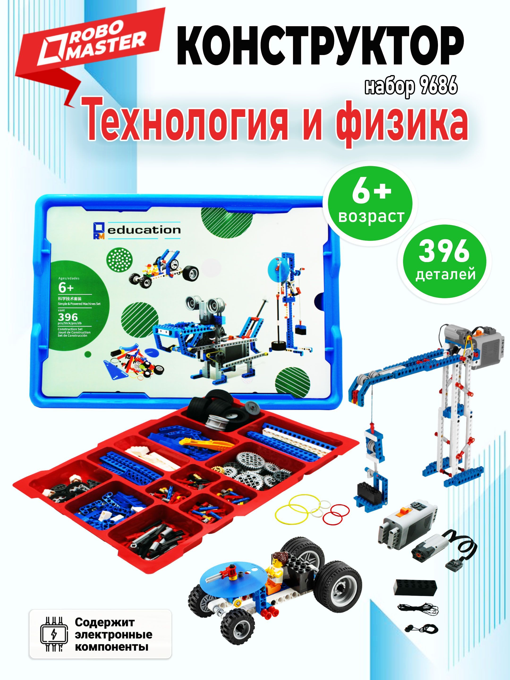 Конструктор Технология и физика 9686 Power Functions