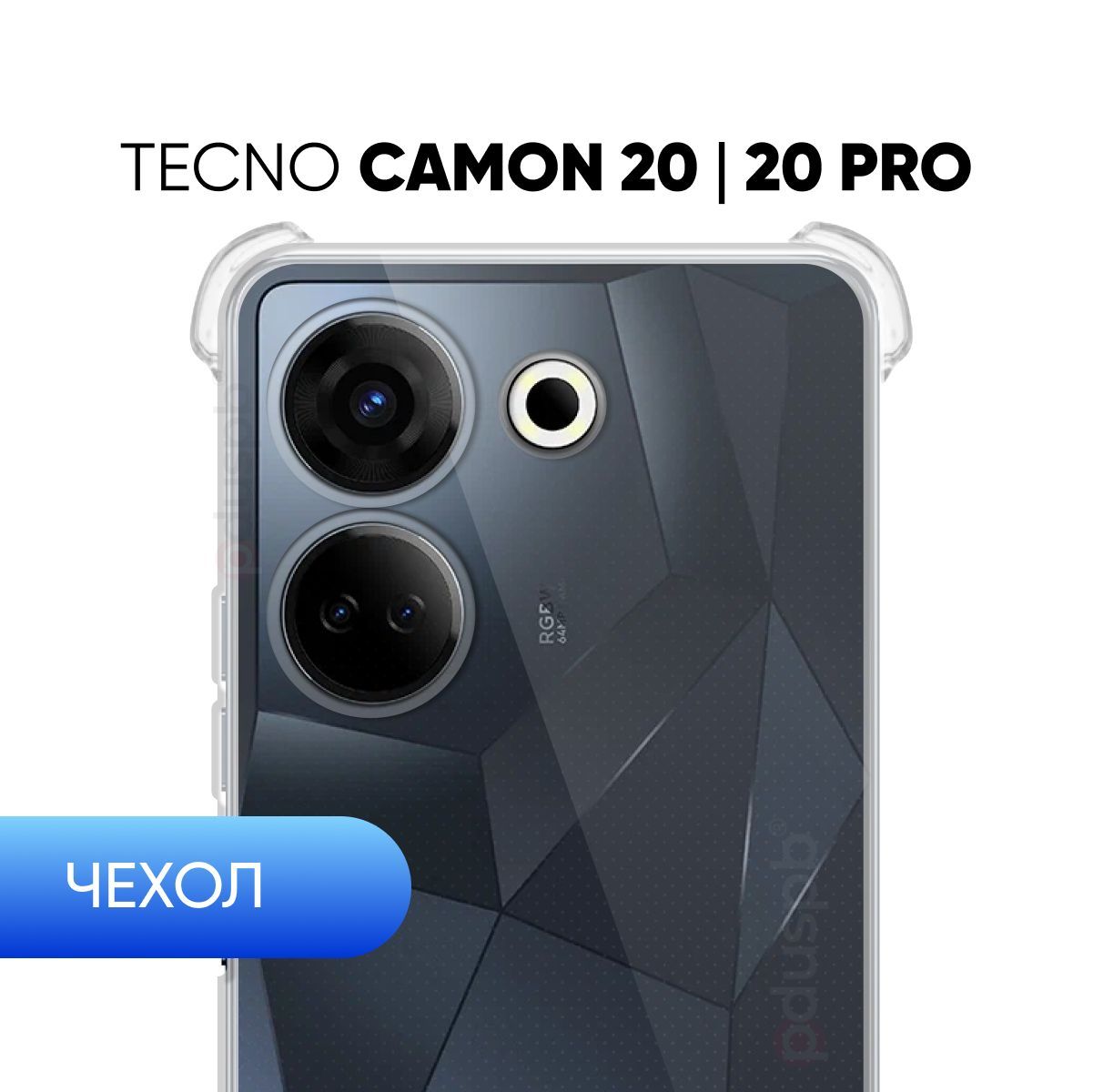 Чехол Tecno Camon 20/20 Pro.