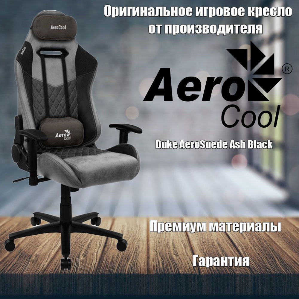 Aerocool Duke Кресло Купить