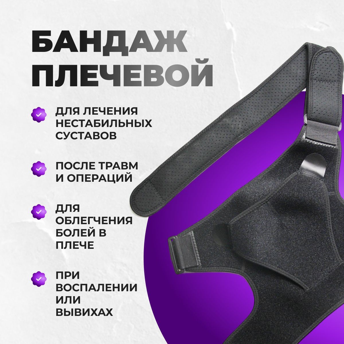 Бандаж на плечевой сустав и руку ортопедический Birky, фиксатор повязка ...