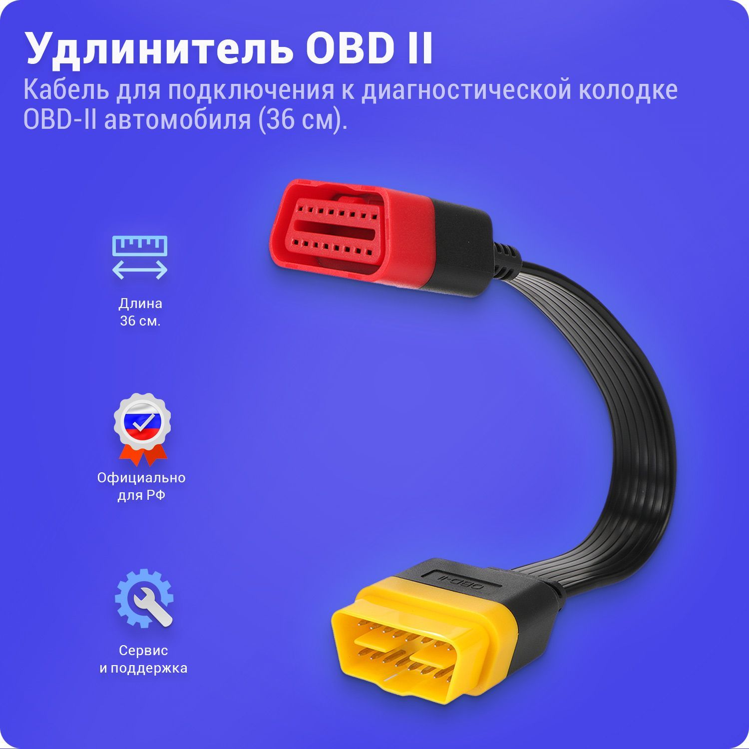 Купить запасной кабель OBD2 для MAN T