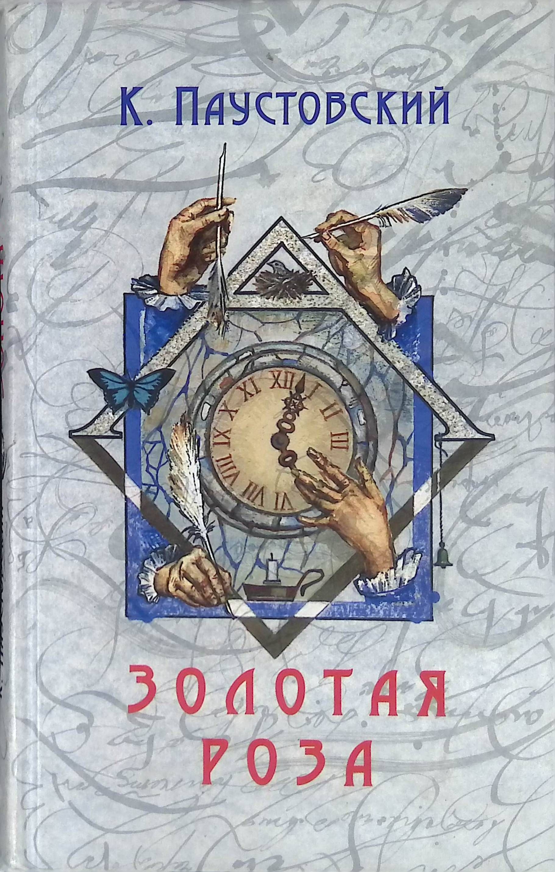 Золотая Роза Купить