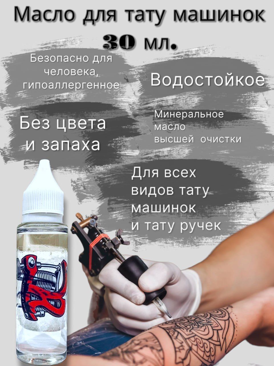 Масло для смазки тату машинок oil for tattoos machine R 30 ml